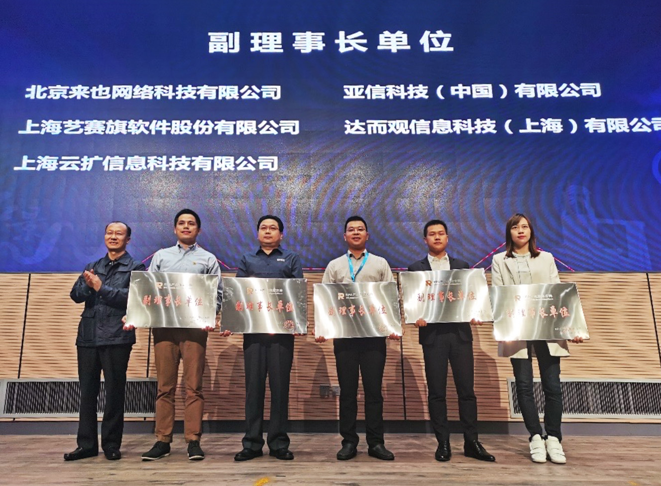 304am永利集团“RPA产业推进方阵”副理事长单位.jpg 304am永利集团“RPA产业推进方阵”副理事长单位.jpg